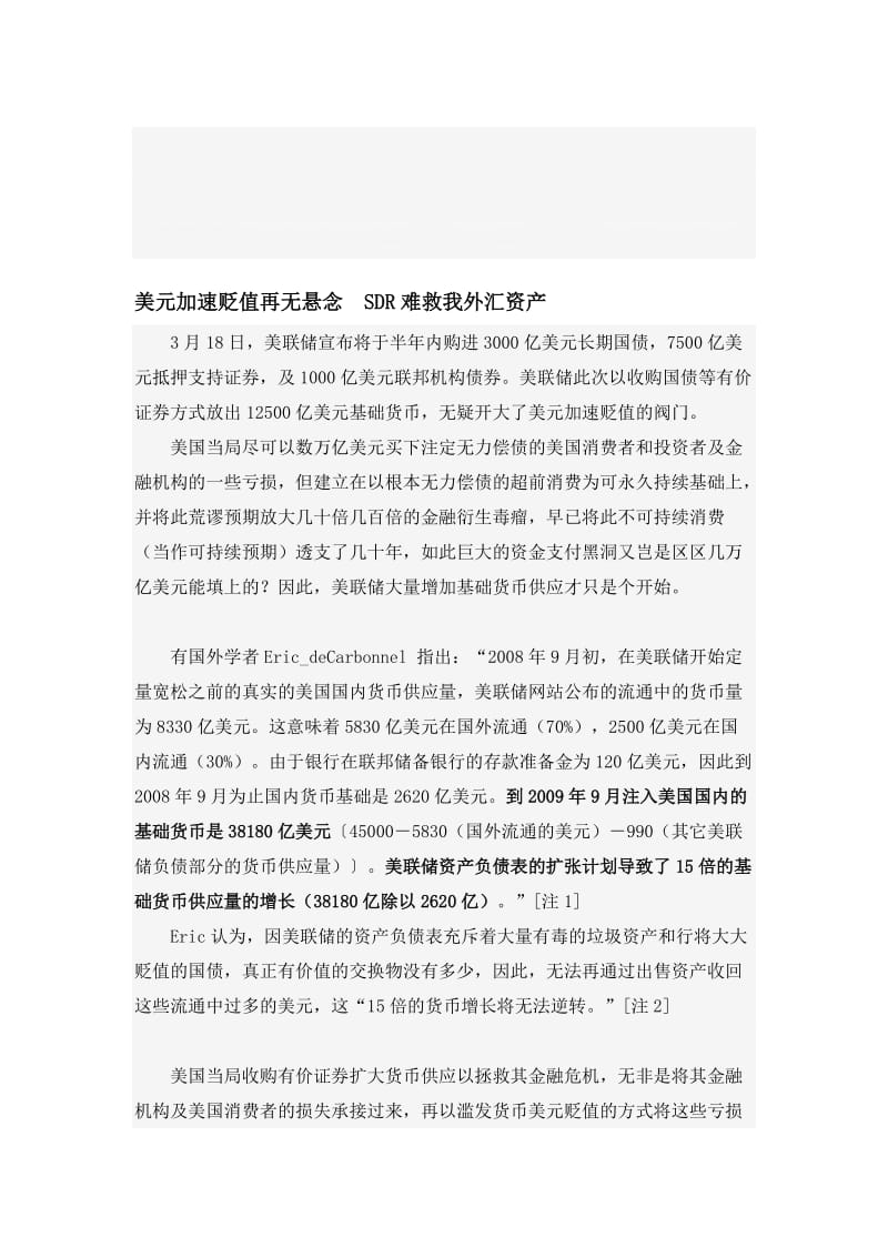 2019美元加速贬值再无悬念SDR难救我外汇资产.doc_第1页