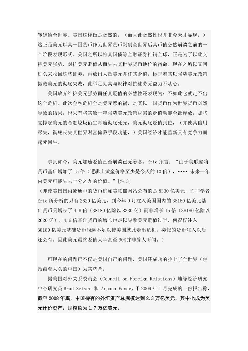 2019美元加速贬值再无悬念SDR难救我外汇资产.doc_第2页