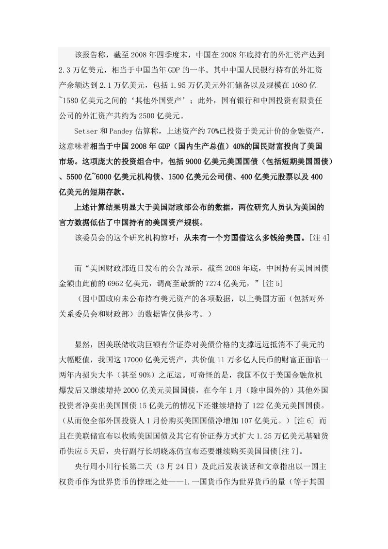 2019美元加速贬值再无悬念SDR难救我外汇资产.doc_第3页