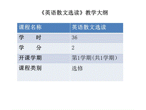 20192014-9-2英语散文选读：Mywood.ppt