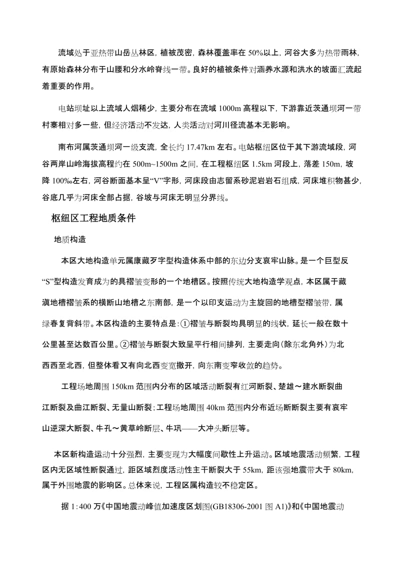 2019ys南金平南布河水电站水电站监理大纲.doc_第2页