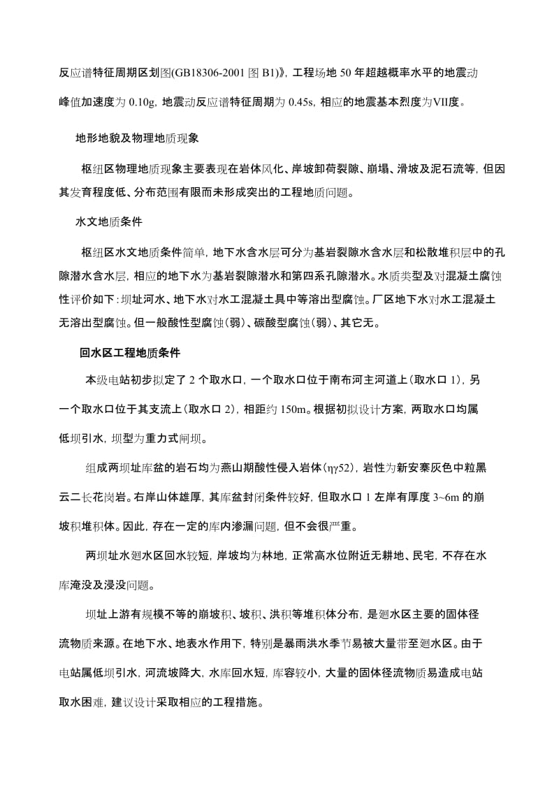 2019ys南金平南布河水电站水电站监理大纲.doc_第3页