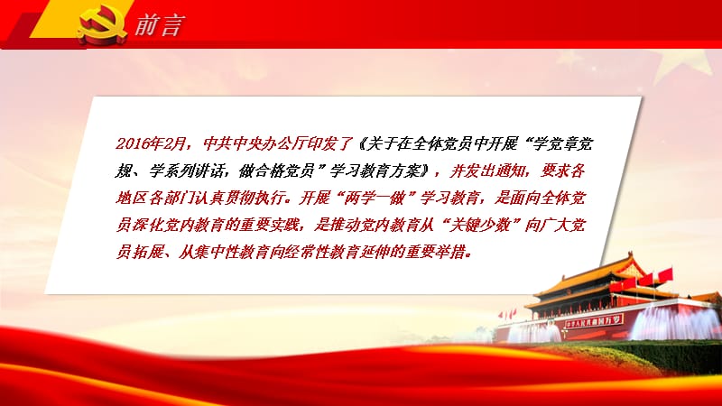 两学一做学习教育学习廉洁自律准则、纪律处分条例专.ppt_第2页