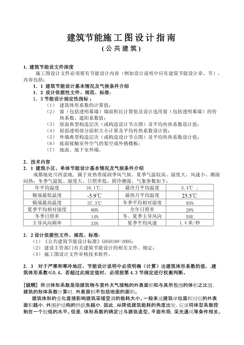 2019节能设计指南公建01.doc_第1页