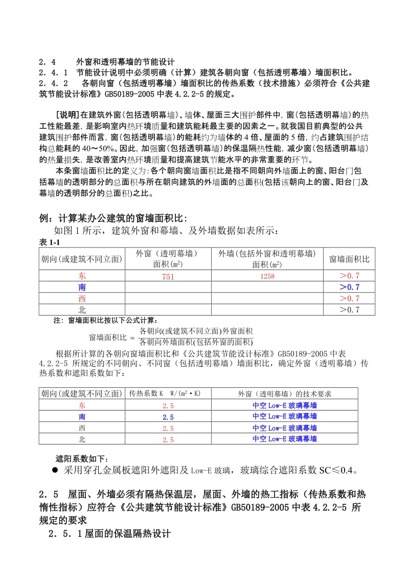 2019节能设计指南公建01.doc_第3页