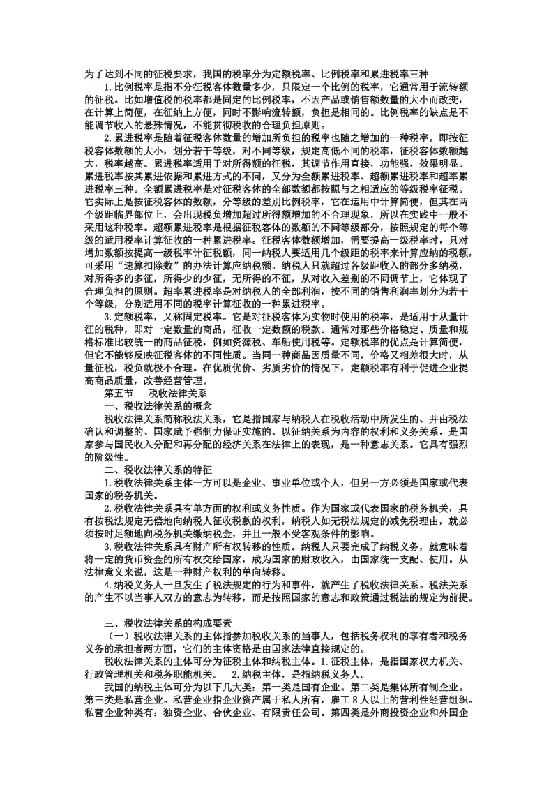 2019自考税法复习资料汇编.doc_第3页