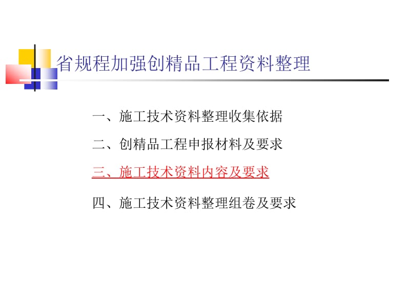 2010年山东省建筑工程施工技术资料管理规程培训文档下载.ppt_第2页