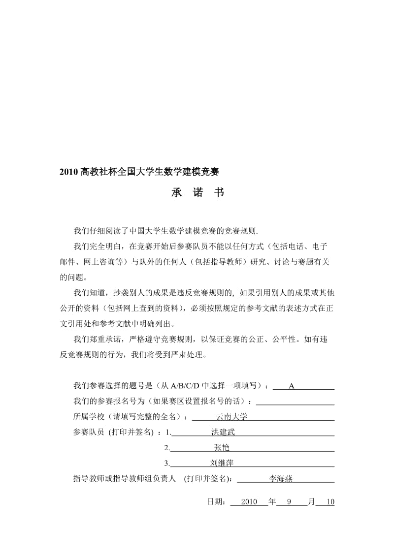 2019储油罐的变位识别与罐容表标定数模优秀.doc_第1页