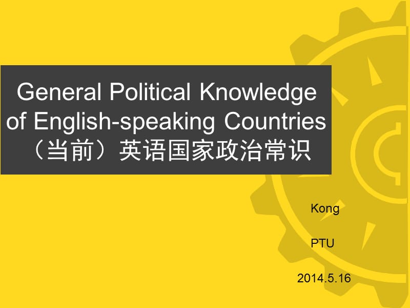 2019(当前)英语国家政治常识.ppt_第1页