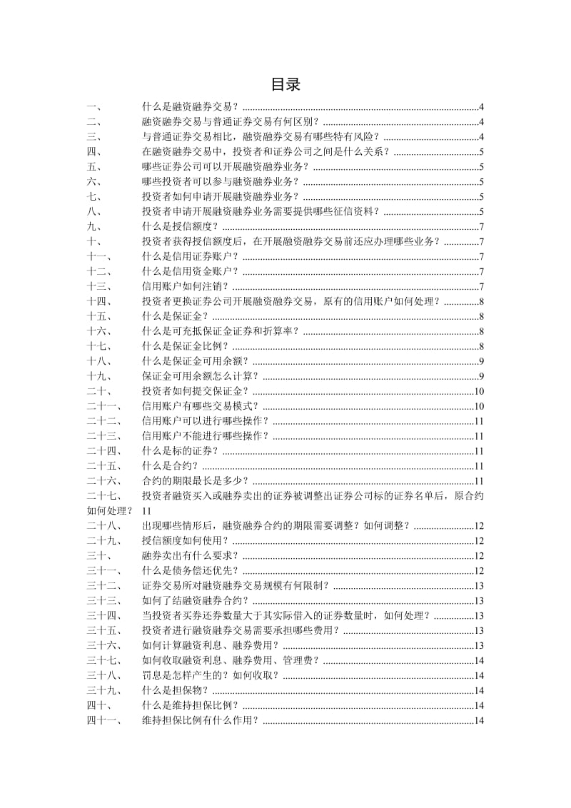 2019融资融券业务投资者手册新版.doc_第3页