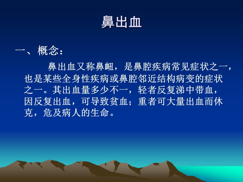 五官科常见疾病的护理PPT课件.ppt_第2页