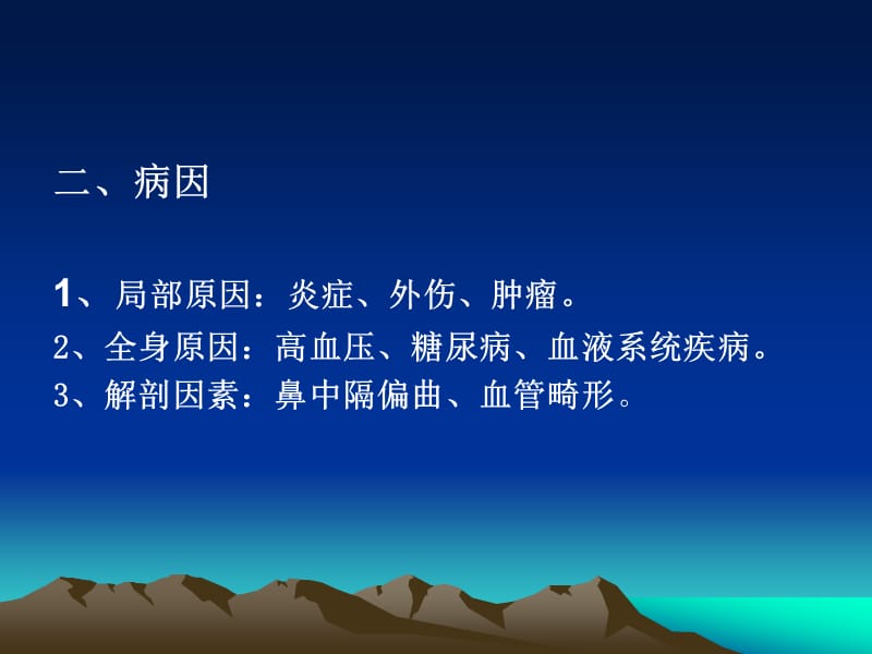 五官科常见疾病的护理PPT课件.ppt_第3页