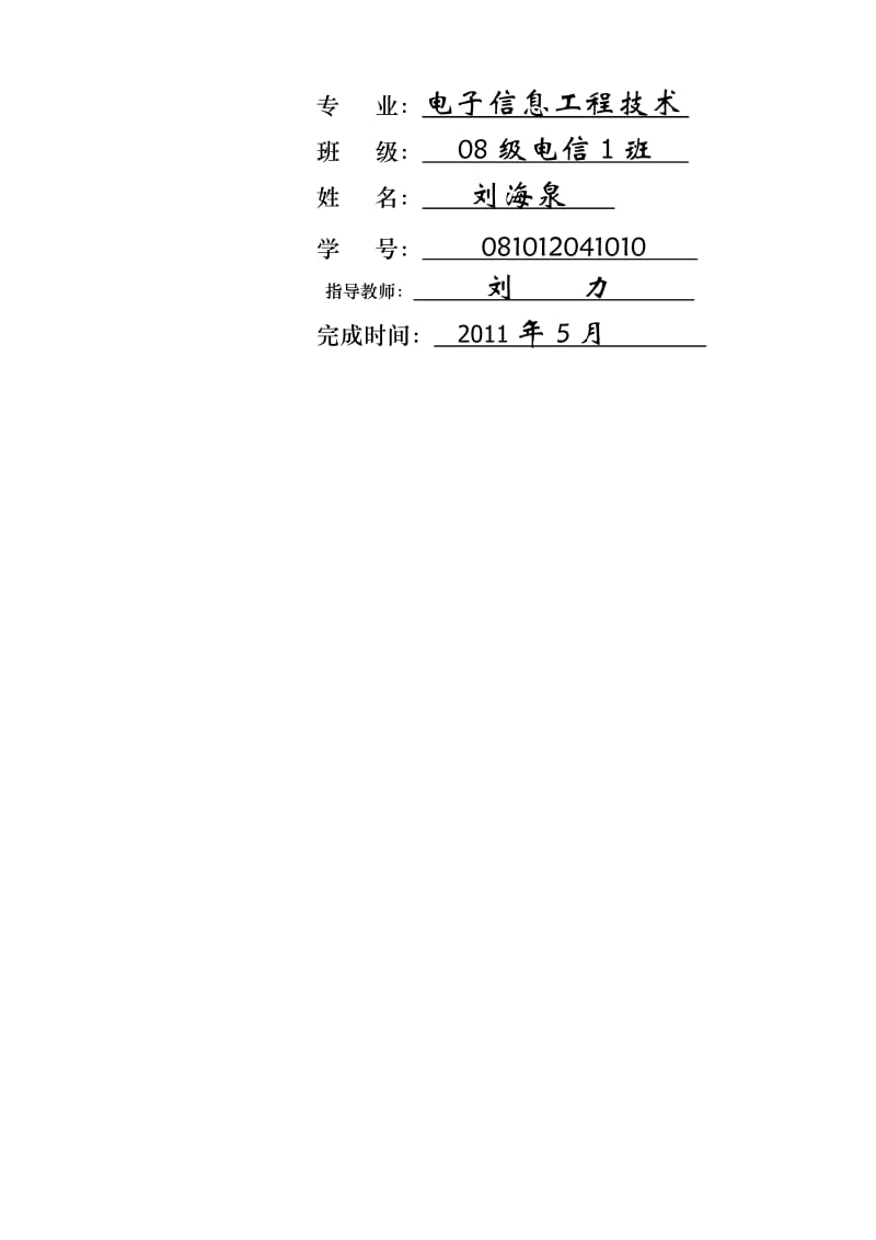 2019低频功率放大器毕业设计.doc_第2页