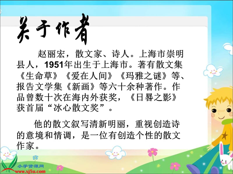 2019(人教新课标)六年级语文下册课件顶碗少年4.ppt_第3页