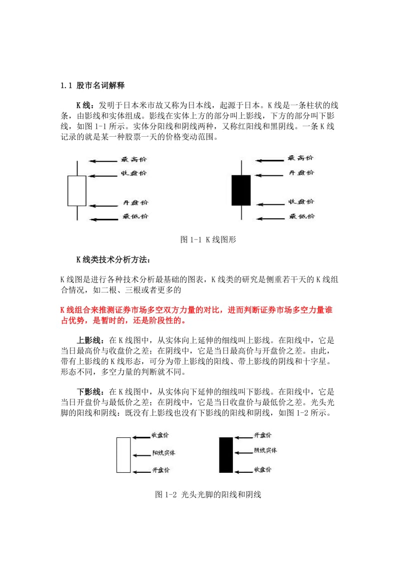 2019股票基础知识之股市名词解释.doc_第1页