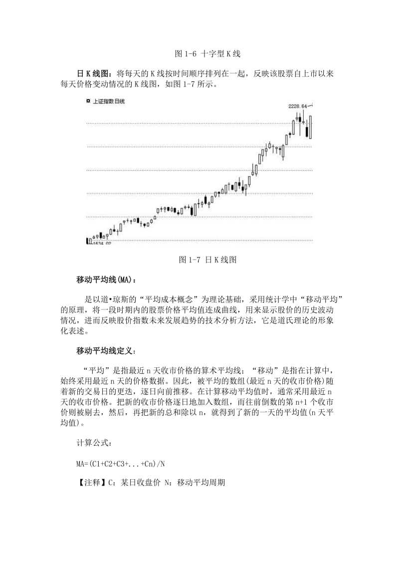 2019股票基础知识之股市名词解释.doc_第3页