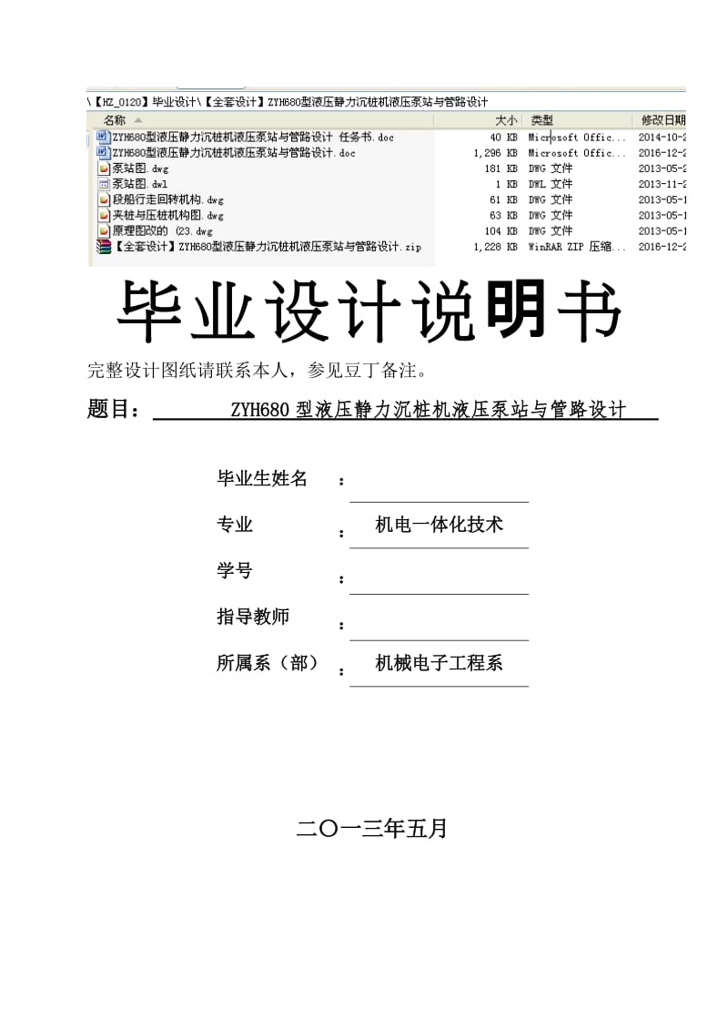 2019ZYH680型液压静力沉桩机液压泵站与管路设计.doc_第1页