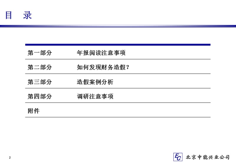 追寻财务报表的真相.ppt_第2页