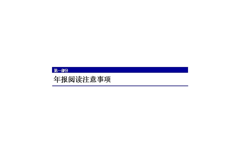 追寻财务报表的真相.ppt_第3页