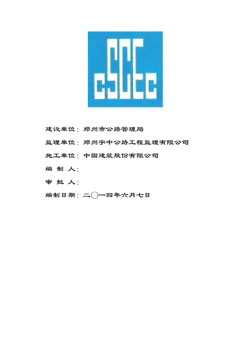 2019北高马桩基冲击钻工程施工方案.doc_第2页