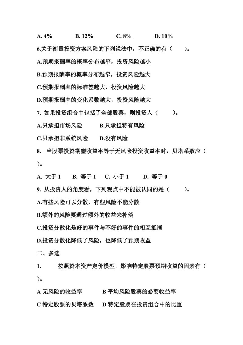 2019财务管理专题练习题.doc_第3页