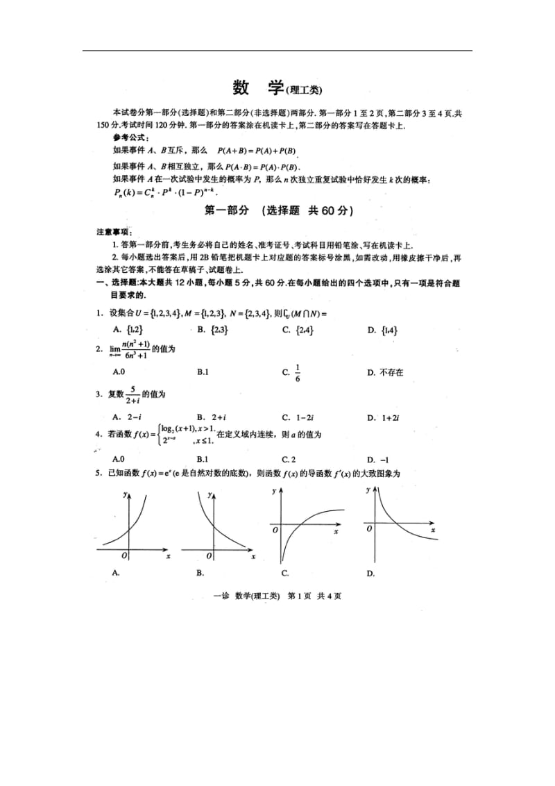 四川省泸州市2012届高三第一次诊断性考试数学理2012泸州一诊.doc_第1页