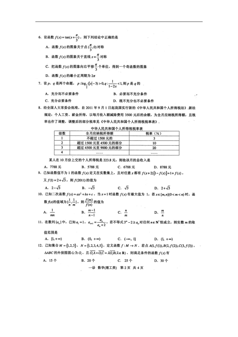 四川省泸州市2012届高三第一次诊断性考试数学理2012泸州一诊.doc_第2页