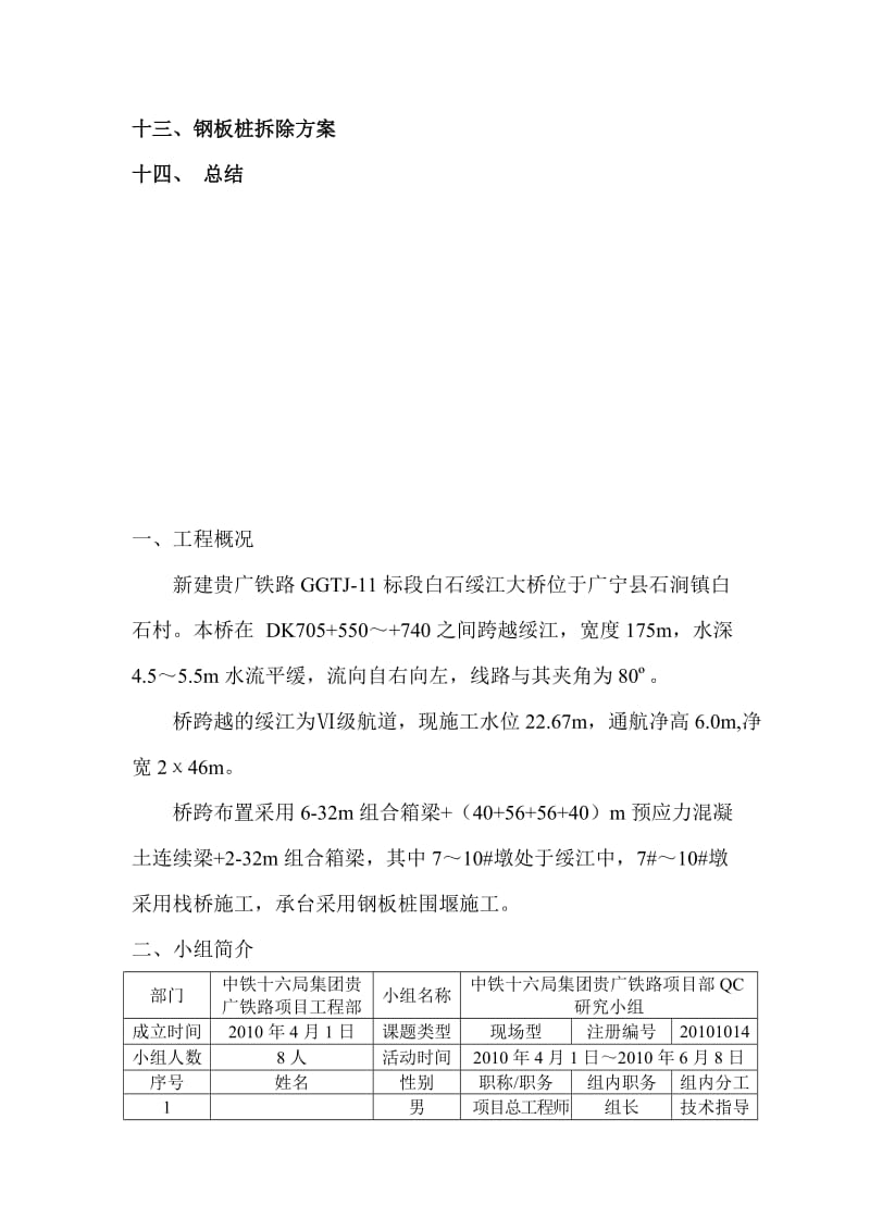 2019贵州铁路客专特大桥水中钢板桩围堰施工技术.doc_第3页