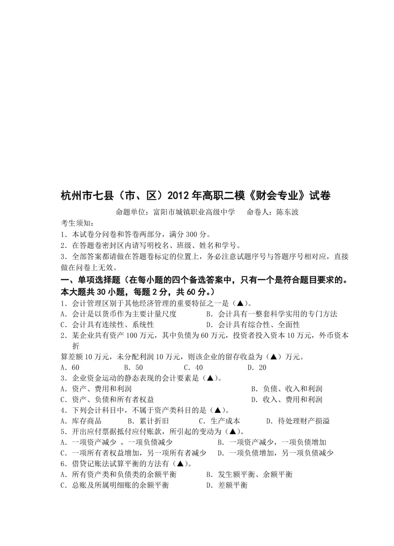 2019财会模试问卷.doc_第1页