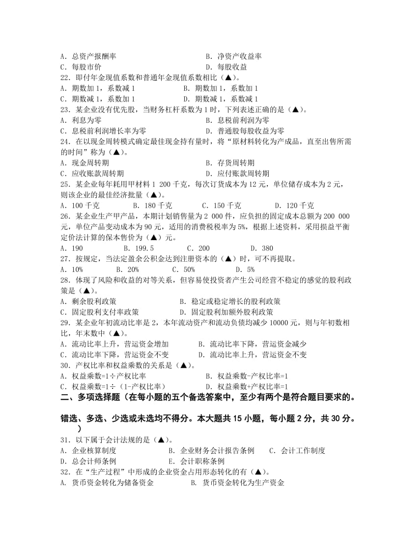 2019财会模试问卷.doc_第3页