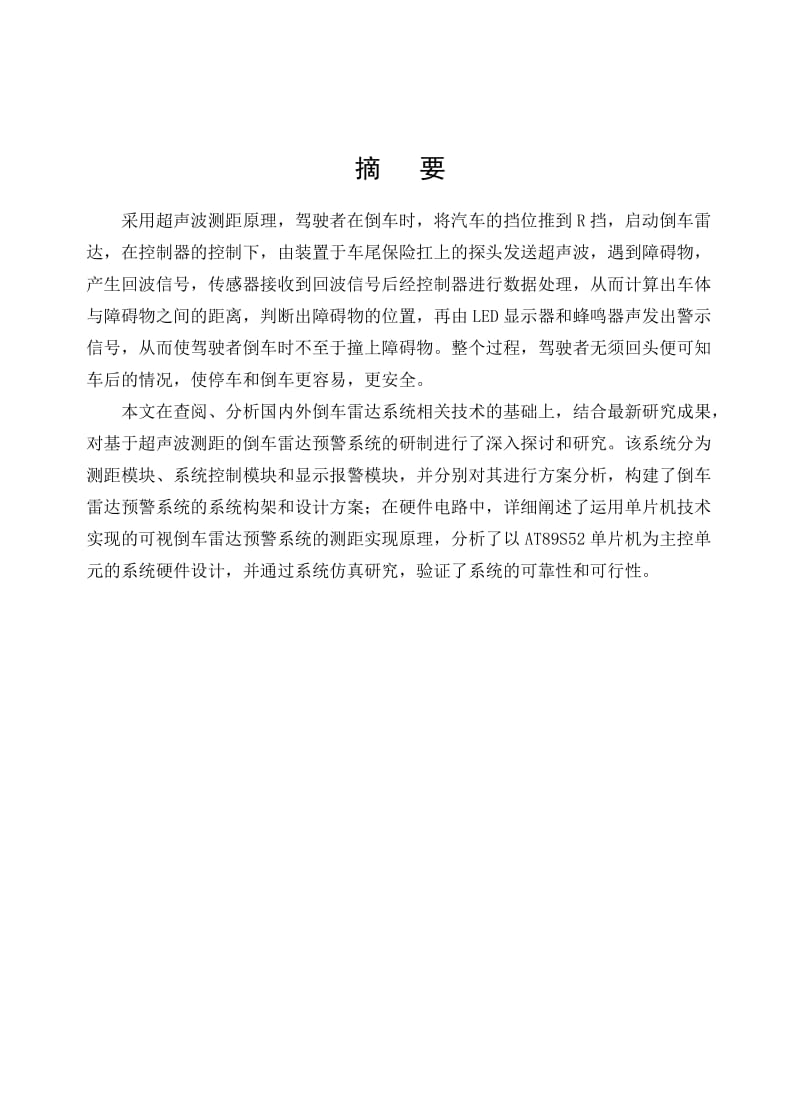 2019倒车雷达方案毕业论文.doc_第2页