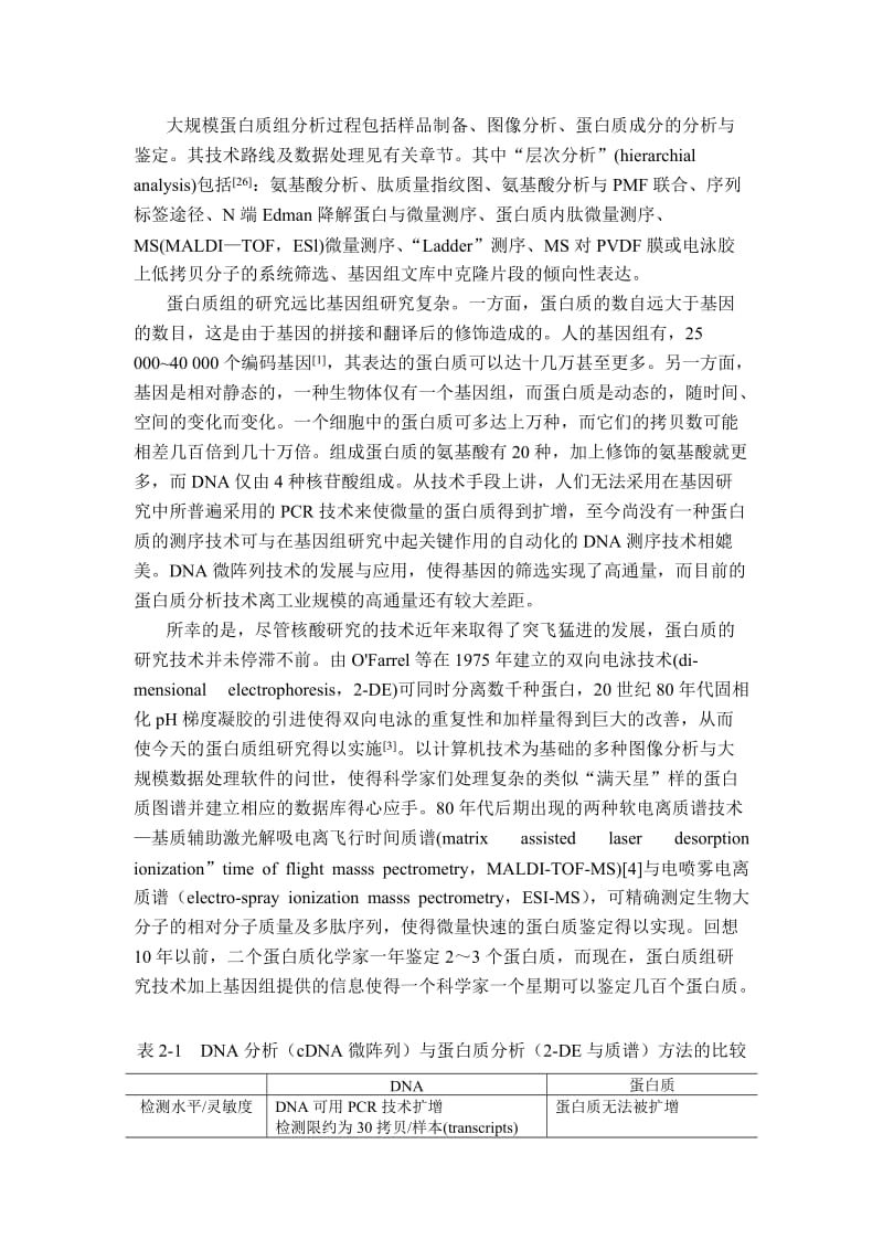 2019蛋白质组的含义.doc_第3页