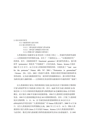 2019蛋白质组的含义.doc