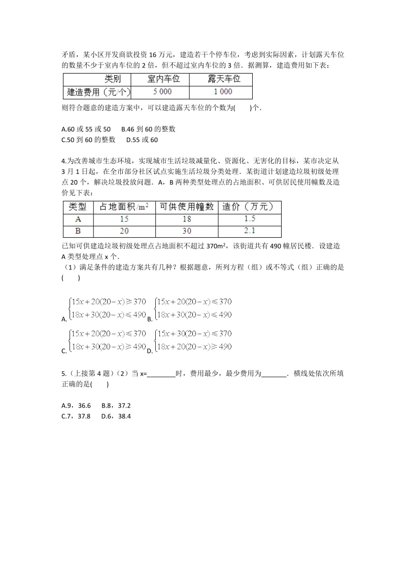 2019不等式（组）应用题（复杂背景一）（人教版）.doc_第2页