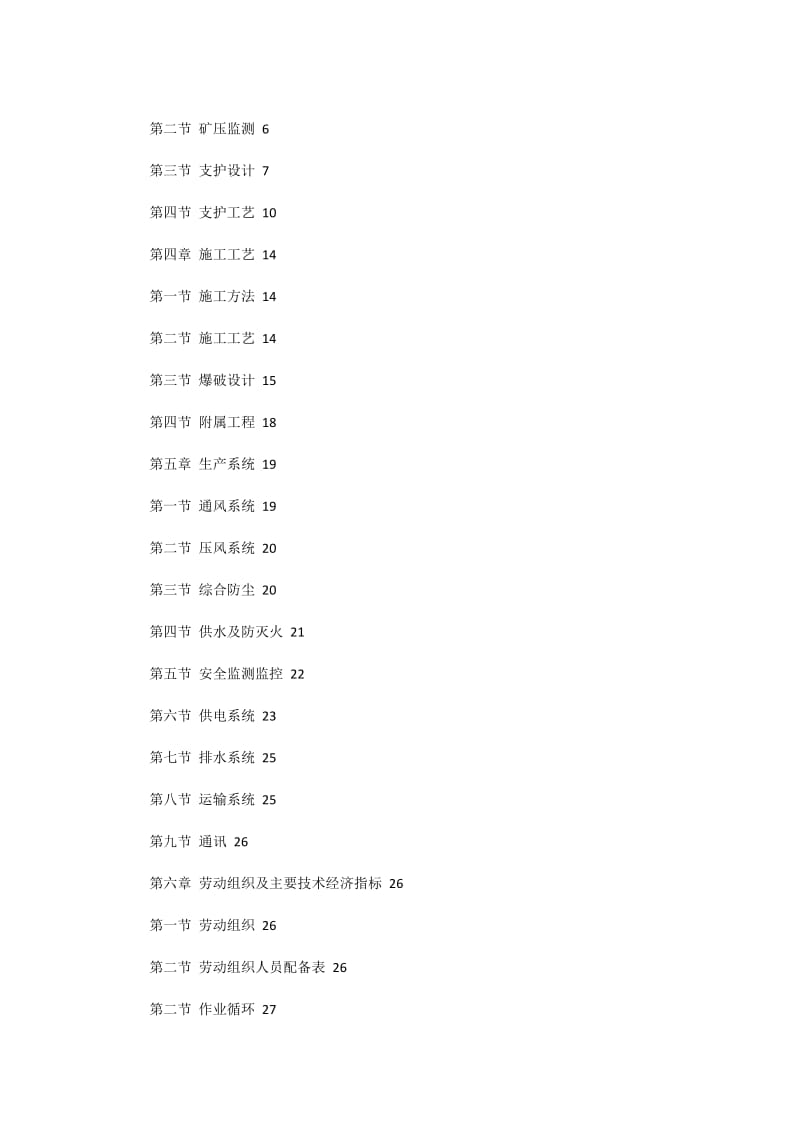 2019羊场湾煤矿13采区辅助运输下山掘进工作面作业规程.doc_第2页