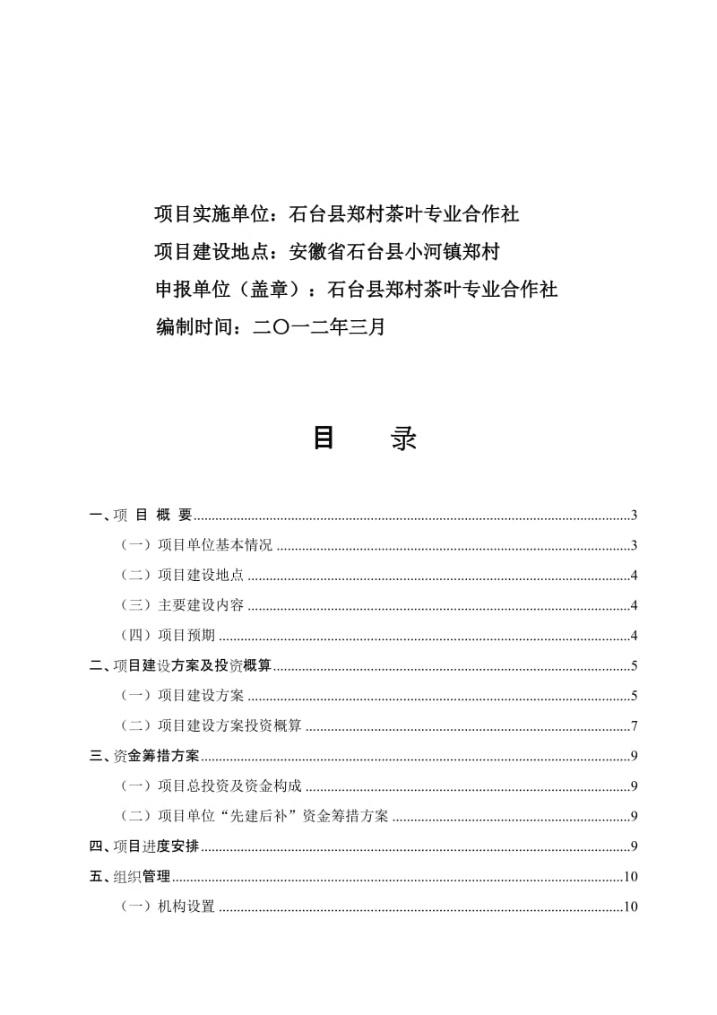 2019产20吨生态茶产业化建设项目实施方案.doc_第2页