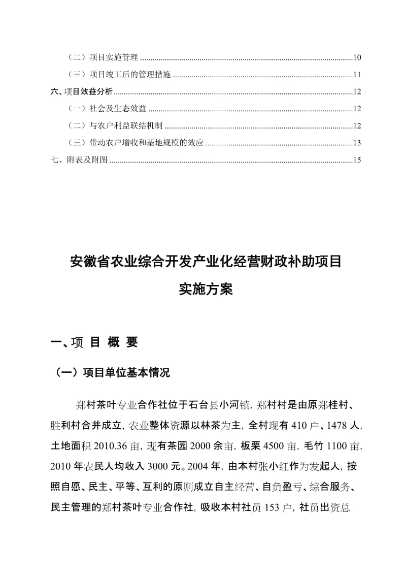 2019产20吨生态茶产业化建设项目实施方案.doc_第3页