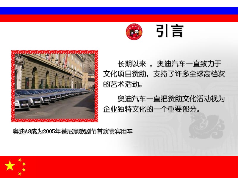 中俄友谊之旅赞助招商方案.ppt_第2页