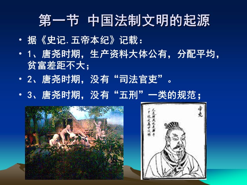 中国法制史(2013).ppt_第3页