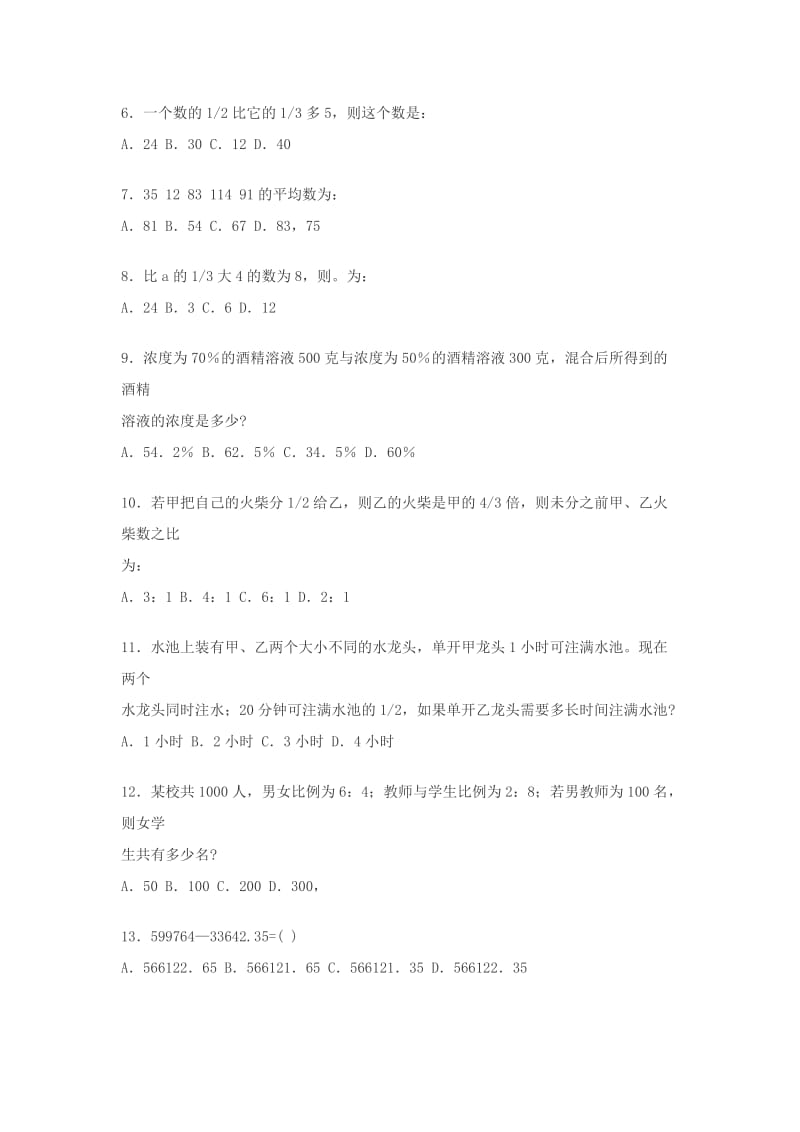 2019行政职业能力测试模拟试题及参考答案1.doc_第2页