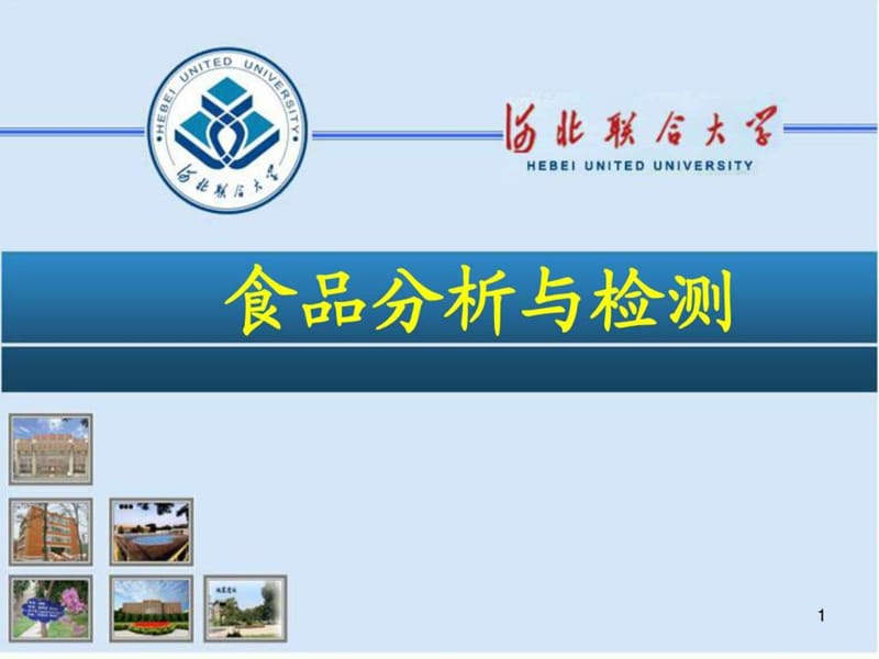 食品中维生素的测定.ppt_第1页