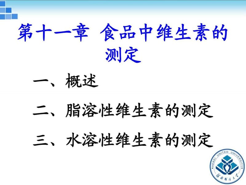 食品中维生素的测定.ppt_第2页