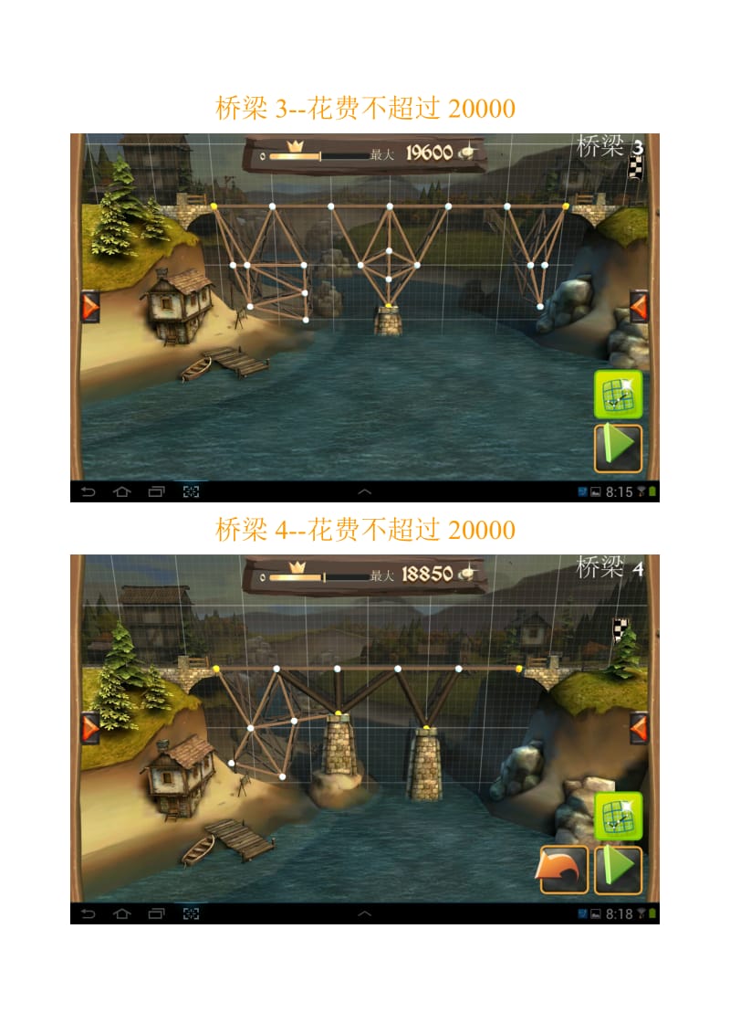 桥梁构造者中世纪 Bridge Constructor Medieval攻略.doc_第3页