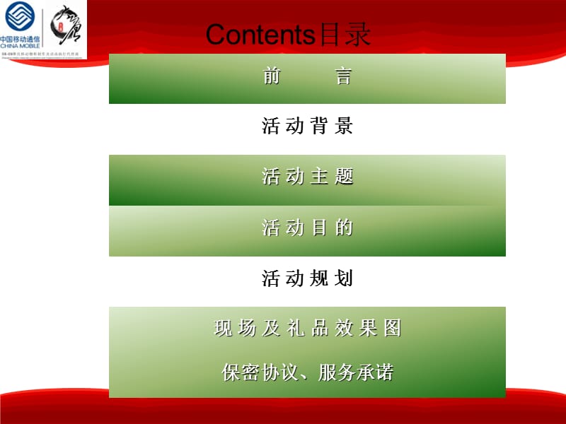 云浮新兴泰基家园开盘活动策划方案.ppt_第2页