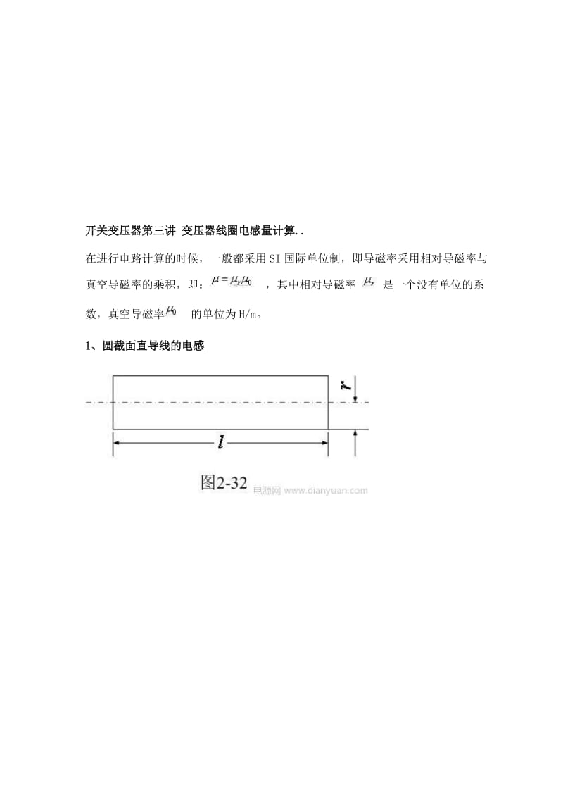 2019变压器线圈电感量计算.doc_第1页