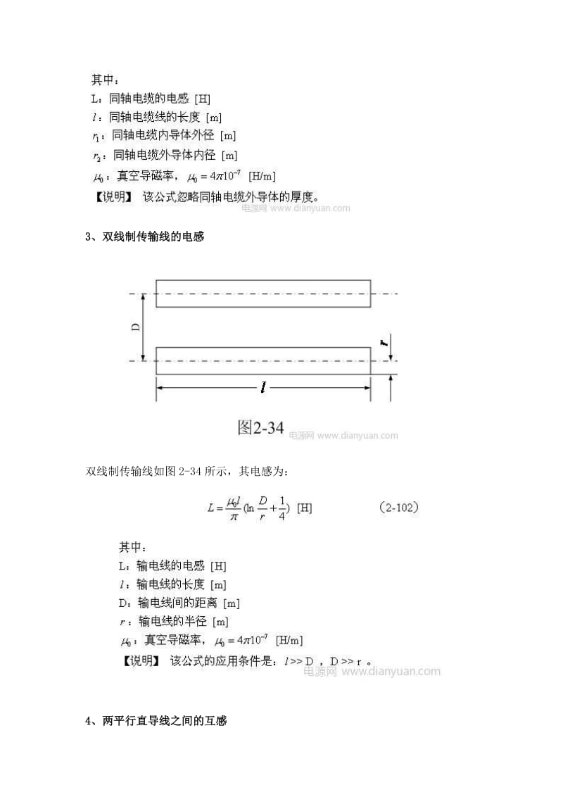 2019变压器线圈电感量计算.doc_第3页