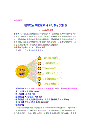 2019丙氨酰谷氨酰胺项目可行性研究报告.doc