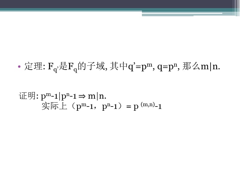 201922代数学基础有限域.ppt_第3页