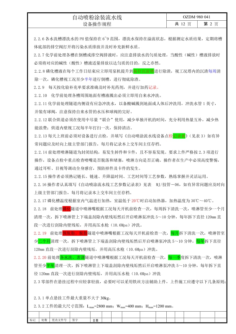 2019自动喷粉涂装流水线操作工艺规程100629.doc_第3页