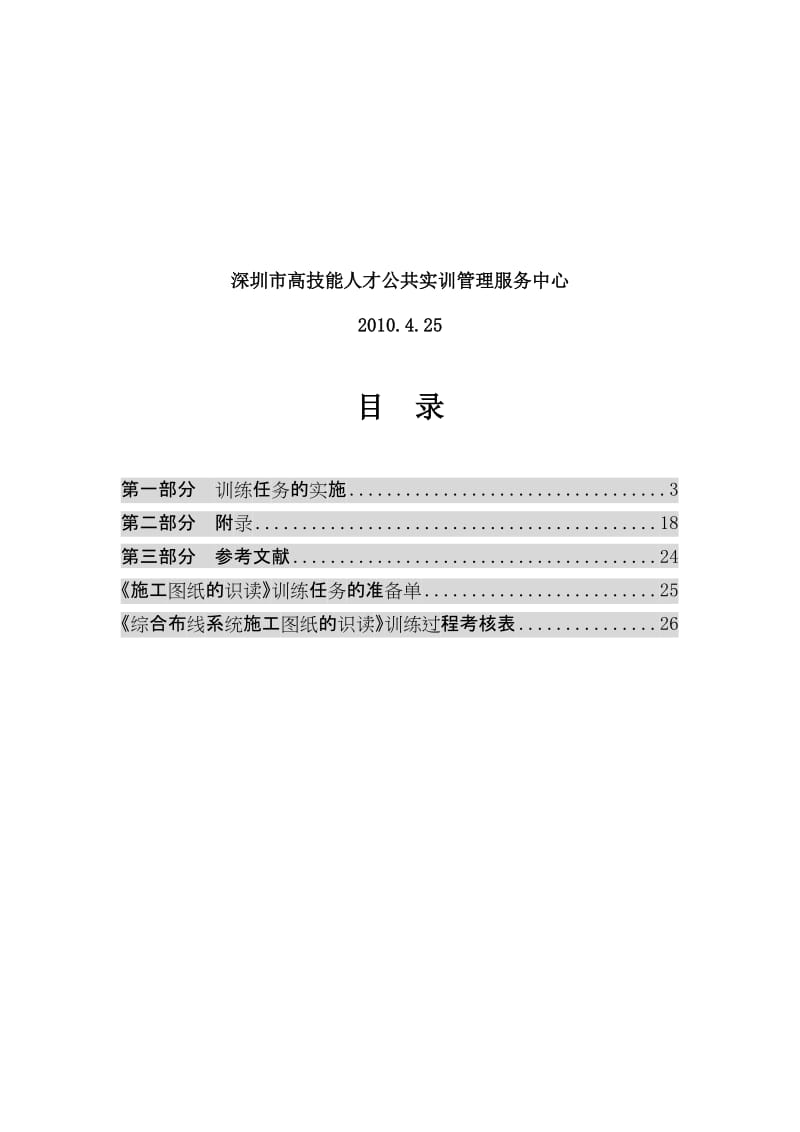 2019ZNLY-1-4-04 综合布线系统施工图纸的识读.doc_第2页